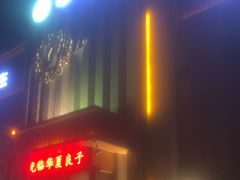 -华夏良子·足道SPA艾灸(铁道大厦店)
