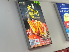 -阳澄湖大闸蟹·琼灵阁牌品牌连锁(吴中总店)