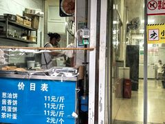 -汪家馄饨(集庆路店)