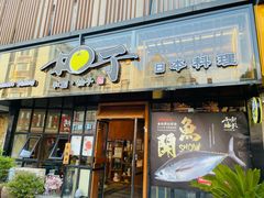 -和创柚子·会席日本料理(新区淮海街店)