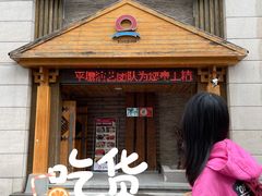 门面-英子补身汤(海兰路店)