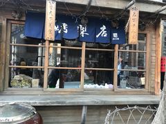 门面-古北烤梨