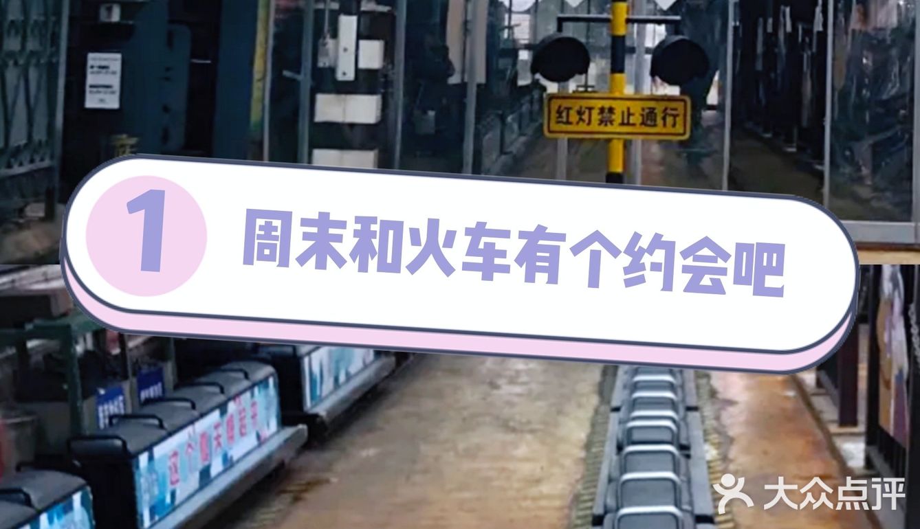 周末和孩子一起坐小火车吧！