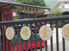 -北高峰