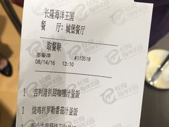 账单-城堡餐厅(长隆海洋王国店)