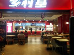 门面-乡村基(杨家坪建设店)