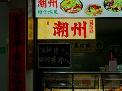 -老炳·七丛松甘草水果