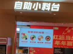 -龍歌自助小火锅(李沧丽达店)