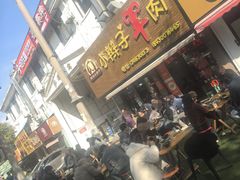 -小辫子羊肉面馆(周东店)