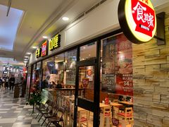 门面-食其家·牛丼咖喱(天津梅江印象城店)