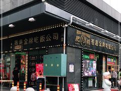 门面-肥韬茶餐厅(南山mini店)