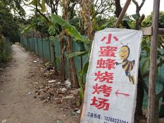 -小蜜蜂团建自助烧烤场(小洲村店)