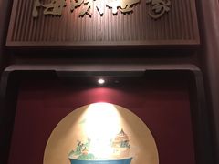 门面-海味世家·家常菜馆(明州里店)