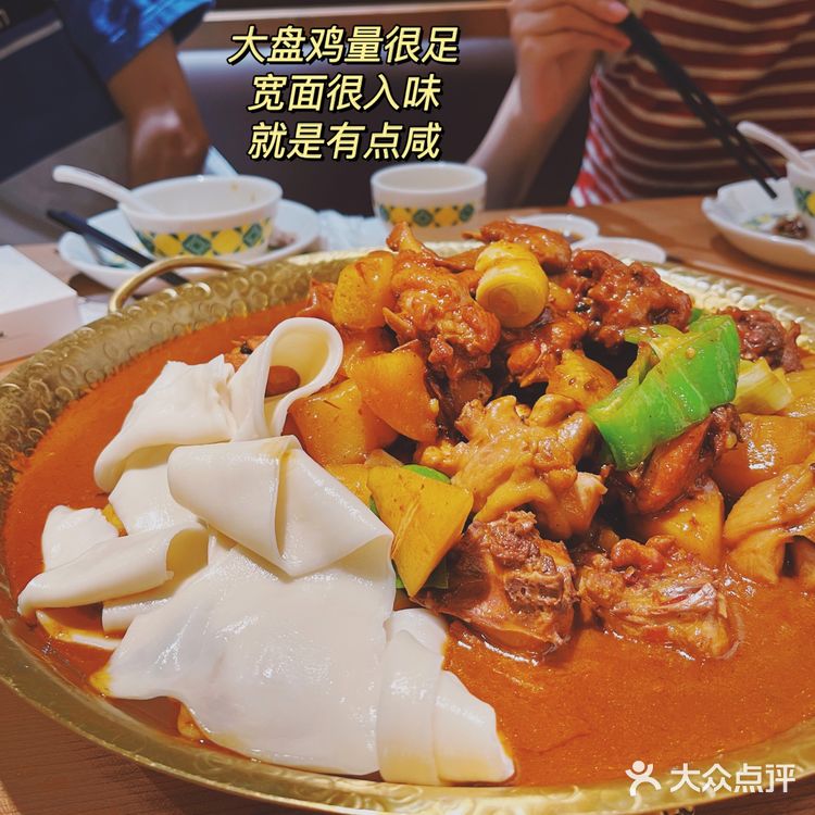 新疆楼兰大盘鸡