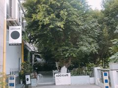 -ADO KAFE(大学城店)
