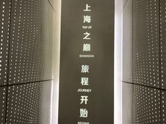 -上海之巅观光厅