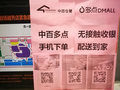 -中百仓储超市有限公司(越秀星汇维港店)