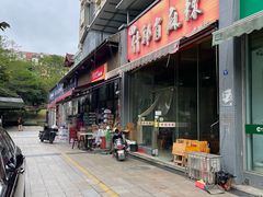 -高记什邡肖麻辣(成都店)