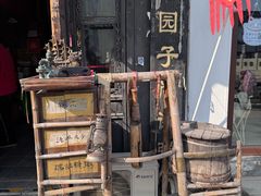 -大郎桥瑞陆糖粥(小太平巷店)