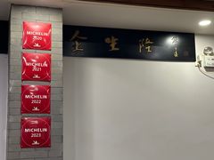 -金生隆(六铺炕店)