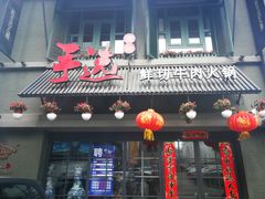 门面-手选潮汕鲜活牛肉火锅(二七广场店)