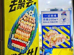 -苍井外带寿司(宏发美域店)