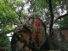 -乌山风景区
