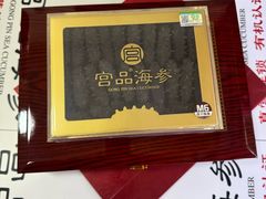 -宫品海参专卖店(黄浦老西门店)