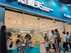 -手感麦夫(黄兴中路五一店)