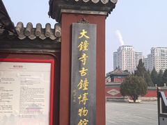 -大钟寺古钟博物馆
