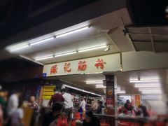 -源记肠粉(华贵路店)