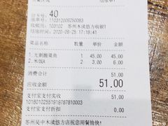 账单-好人民间小吃·番茄鱼酸菜鱼(木渎悠方店)