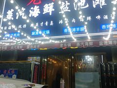 -老东镇啤酒屋海鲜加工·蒸汽海鲜·海鲜烧烤(台东店)