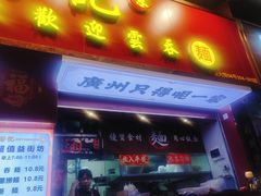 -琛仔记云吞面(紫金店)