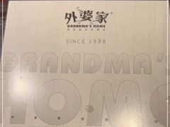 -外婆家(杭州马塍店·杭帮菜名店)
