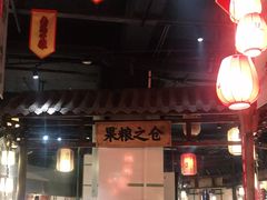 -爷爷的土钵菜(街道口店)