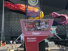 -东浩兰生上海世博展览馆