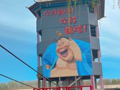 -河北村民俗体验园
