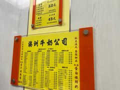 -澳洲牛奶公司(佐敦店)
