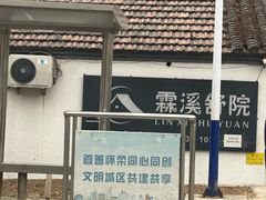 -遇见小院·长思缘农家院(怀柔店)