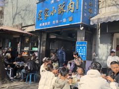 -定家小酥肉·清真(回民街店)