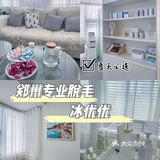 郑州超级专业的脱毛中心 冰优优