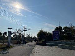 -菊园百果园
