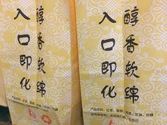 -五道口枣糕王(成府路店)