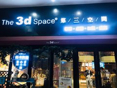 -第三空间·趣味桌游·轰趴.室内CS.剧本杀(大武汉1911店)