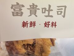 -富贵面包公司(运河店)