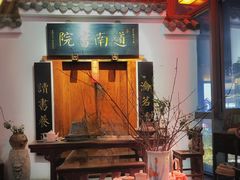 -道南書院·私房菜·早午茶·茶馆
