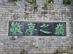 -敬亭山风景名胜区