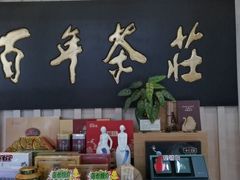 -七彩云南庆沣祥茶庄(金融街店)