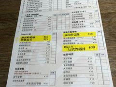 菜单-山己几(中华街店)